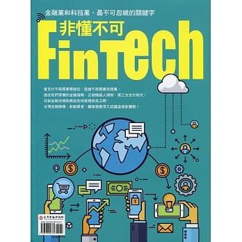 非懂不可FinTech pdf epub mobi 电子书 下载