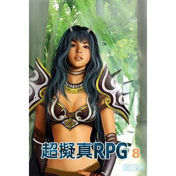 超拟真RPG 08 pdf epub mobi 电子书 下载