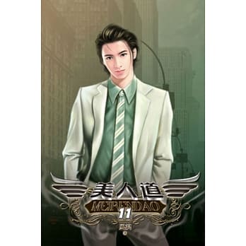 美人道11完 pdf epub mobi 电子书 下载