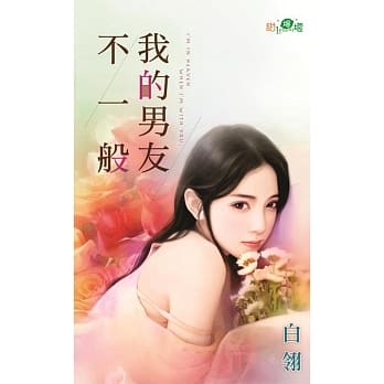 我的男友不ㄧ般 pdf epub mobi 电子书 下载