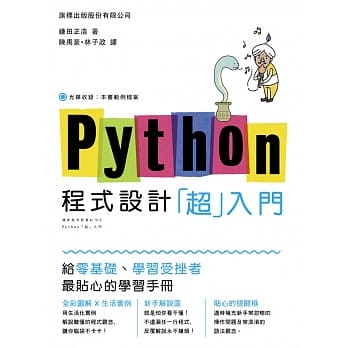 Python 程式设计「超入门」 pdf epub mobi 电子书 下载