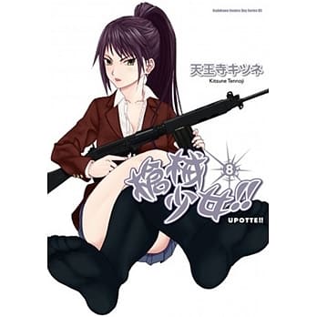 枪械少女!! 8 pdf epub mobi 电子书 下载