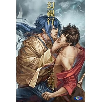 幻视行 (1) pdf epub mobi 电子书 下载