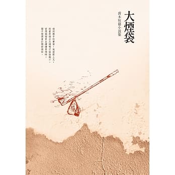大烟袋：乔木短篇小说集 pdf epub mobi 电子书 下载