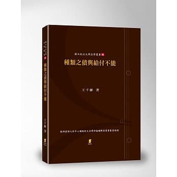 种类之债与给付不能 pdf epub mobi 电子书 下载