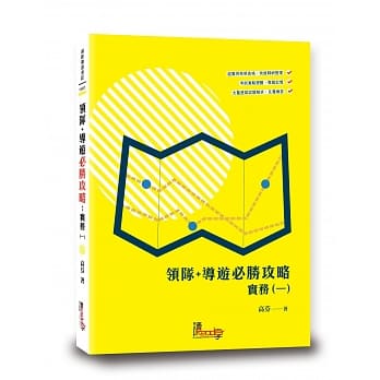 领队+导游必胜攻略：实务一  pdf epub mobi 电子书 下载