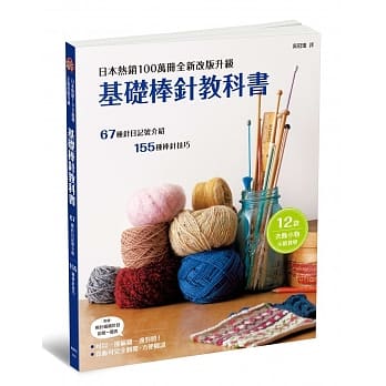 基础棒针教科书：日本热销100万册全新改版升级 pdf epub mobi 电子书 下载