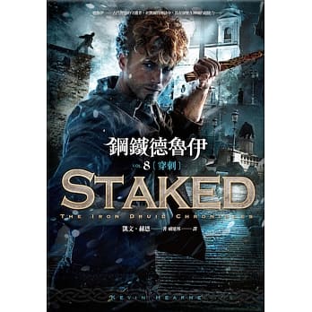 钢铁德鲁伊8：穿刺 pdf epub mobi 电子书 下载