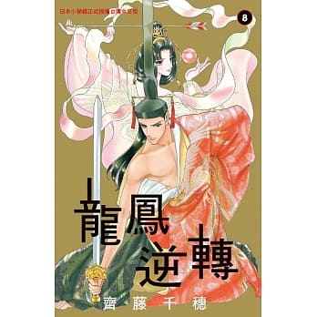 龙凤逆转 8 pdf epub mobi 电子书 下载