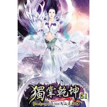 独掌干坤51 pdf epub mobi 电子书 下载