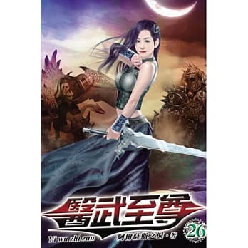 医武至尊26 pdf epub mobi 电子书 下载