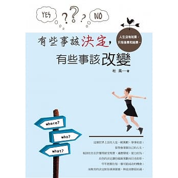 有些事该决定，有些事该改变 pdf epub mobi 电子书 下载