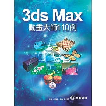 3ds Max 动画大师110例 pdf epub mobi 电子书 下载
