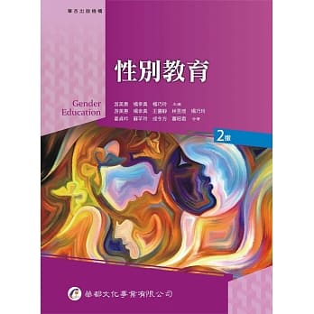 性别教育（2版） pdf epub mobi 电子书 下载