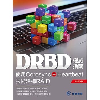 DRBD权威指南：使用Corosync+Heartbeat技术建构RAID pdf epub mobi 电子书 下载