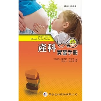 产科实习手册（2版） pdf epub mobi 电子书 下载