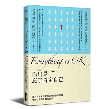 Everything is ok！你只是忘了肯定自己：运用身体五感疗癒受挫的负面情绪，找回幸福感受的45堂课！ pdf epub mobi 电子书 下载