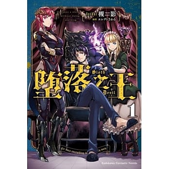 堕落之王 (1) pdf epub mobi 电子书 下载