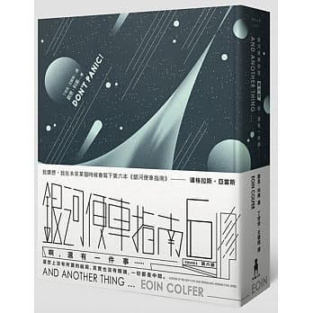 银河便车指南6：啊，还有一件事……（精装单书版） pdf epub mobi 电子书 下载