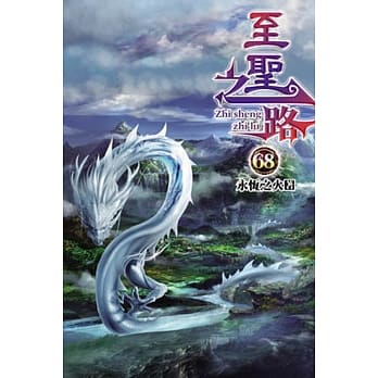 至圣之路68 pdf epub mobi 电子书 下载