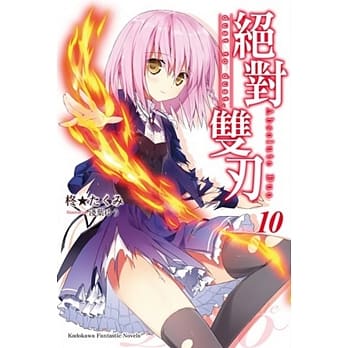 绝对双刃 (10) dust to dust. pdf epub mobi 电子书 下载