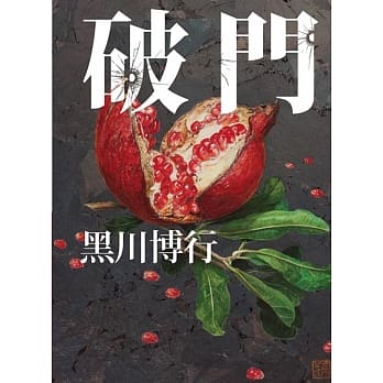 破门 pdf epub mobi 电子书 下载