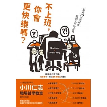 不上班，你会更快乐吗？跟着10位哲学家找到工作的意义 pdf epub mobi 电子书 下载