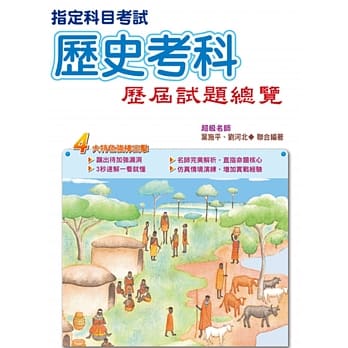 106指定科目考试历史考科历届试题总览 pdf epub mobi 电子书 下载