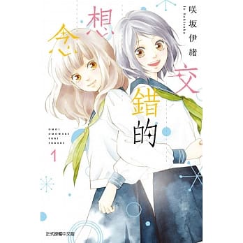 交错的想念 1 pdf epub mobi 电子书 下载