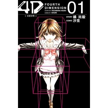 4D~四度空间~ 1 pdf epub mobi 电子书 下载