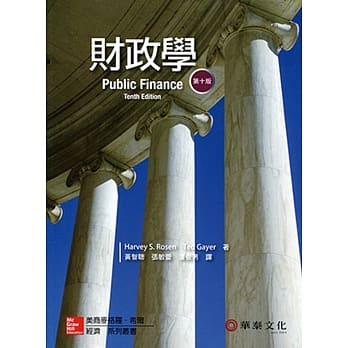 财政学 (10版) pdf epub mobi 电子书 下载