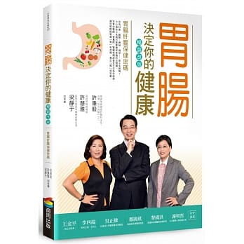 胃肠决定你的健康 (畅销改版) pdf epub mobi 电子书 下载