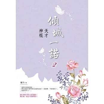 倾城一诺2：天才神棍 pdf epub mobi 电子书 下载
