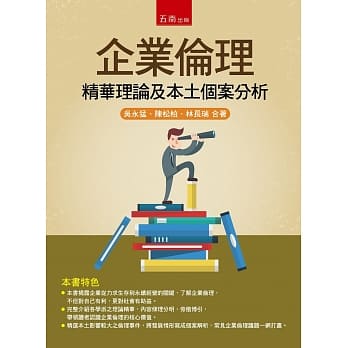 企业伦理：精华理论及本土个案分析 pdf epub mobi 电子书 下载