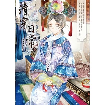 清穿日常 5 pdf epub mobi 电子书 下载