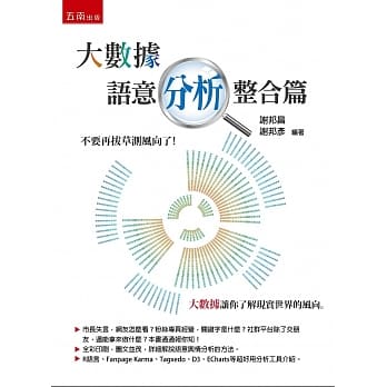 大数据：语意分析整合篇 pdf epub mobi 电子书 下载