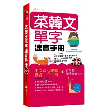 菜韩文单字速查手册 pdf epub mobi 电子书 下载