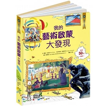 小翻页大发现12：我的艺术启蒙大发现 pdf epub mobi 电子书 下载