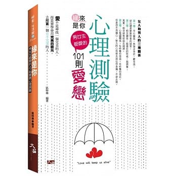 缘来是你：男女生都爱的101则爱恋心理测验 pdf epub mobi 电子书 下载