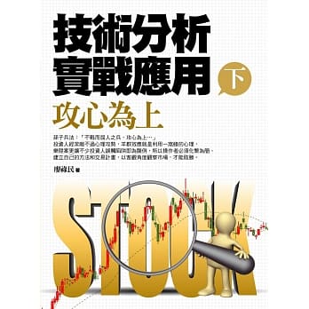 技术分析实战应用（下）攻心为上 pdf epub mobi 电子书 下载