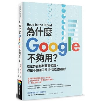 为什么Google不够用？从世界首都到体育知识，你绝不知道的滑世代胜出关键 pdf epub mobi 电子书 下载