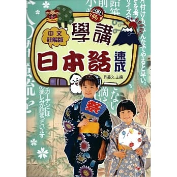 学讲日本话速成 pdf epub mobi 电子书 下载