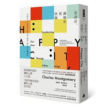 是设计，让城市更快乐：找回以「人」为本的大街小巷，创造人与人的互动连结 pdf epub mobi 电子书 下载