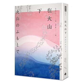 在火山下 pdf epub mobi 电子书 下载