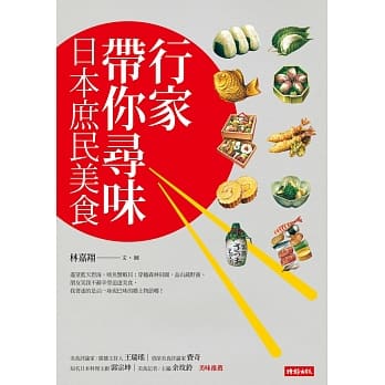 行家带你寻味：日本庶民美食 pdf epub mobi 电子书 下载