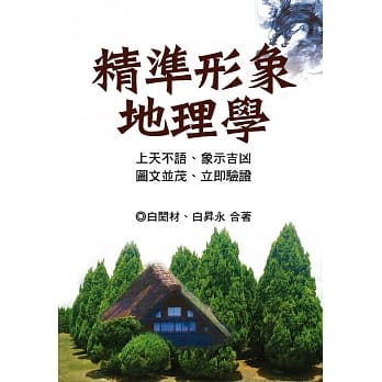精准形象地理学 pdf epub mobi 电子书 下载