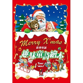 欢乐圣诞趣味童诗绘本 pdf epub mobi 电子书 下载