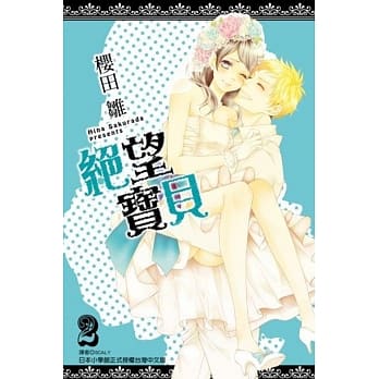 绝望宝贝(02)完 pdf epub mobi 电子书 下载