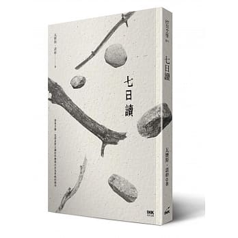 七日读 pdf epub mobi 电子书 下载