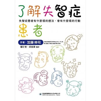 了解失智症患者：失智症患者有什么样的想法，会有什么样的行动 pdf epub mobi 电子书 下载